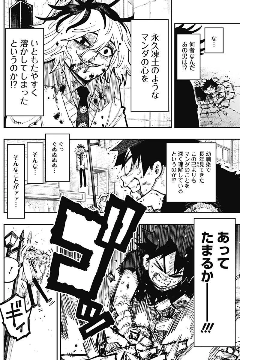 サラマンダ 第4話 - 5