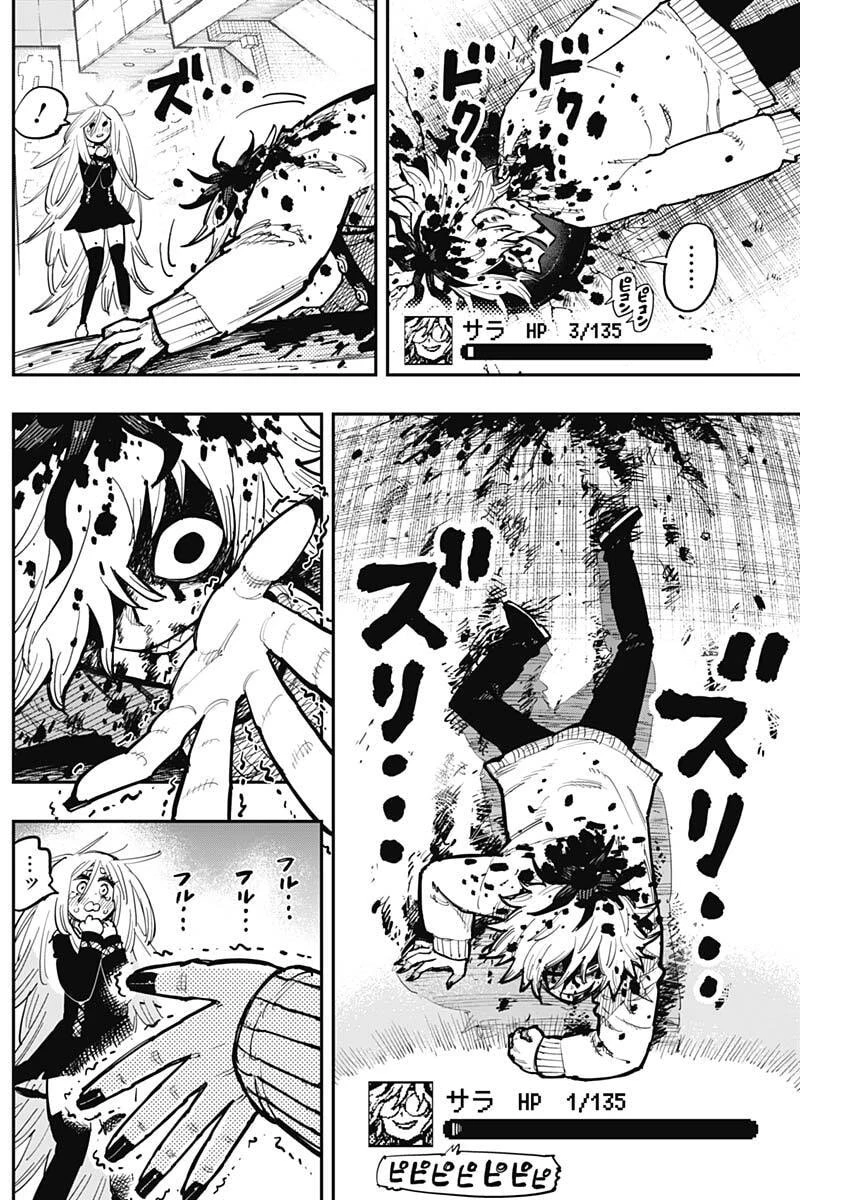 サラマンダ 第4話 - 7
