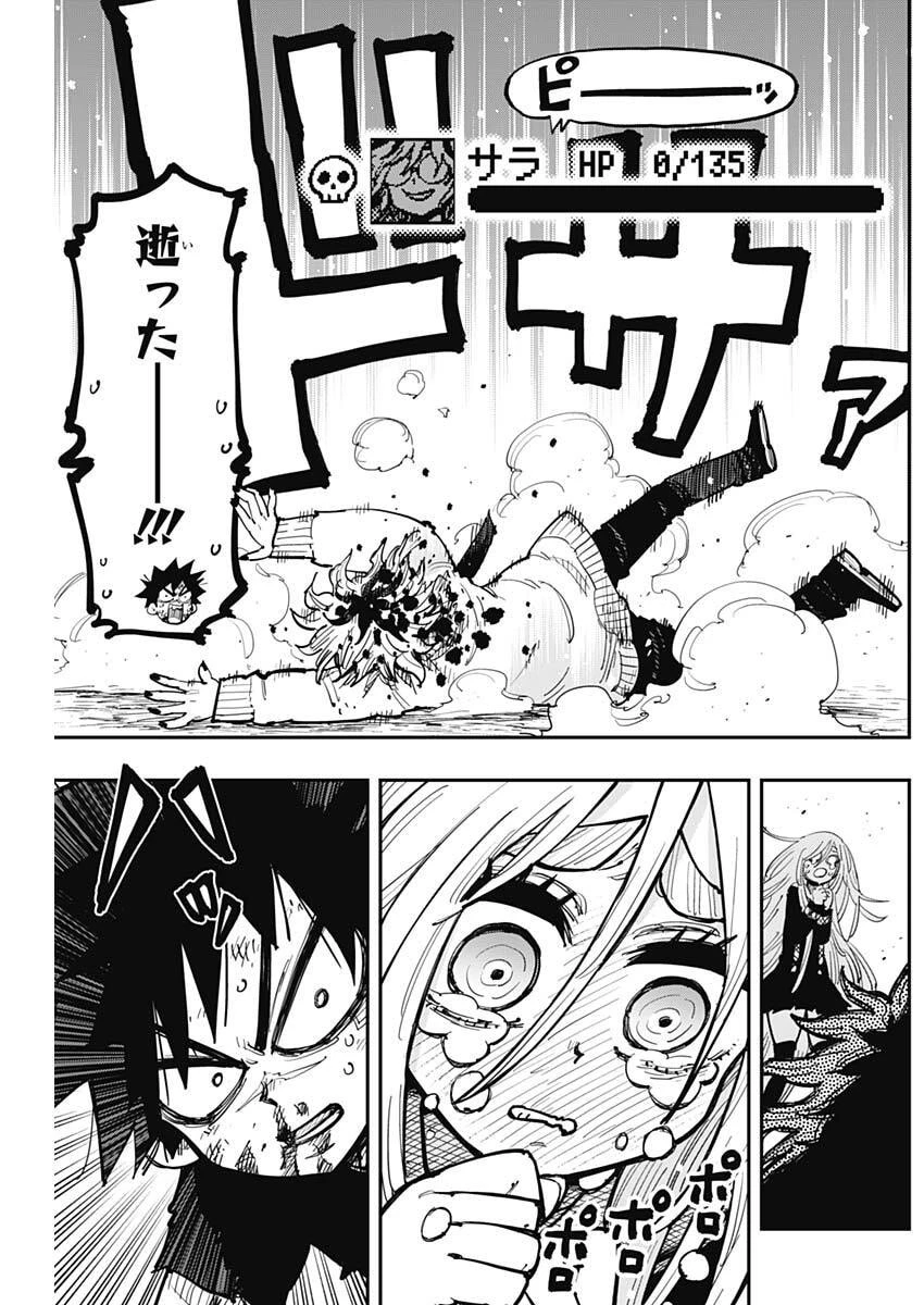 サラマンダ 第4話 - 8