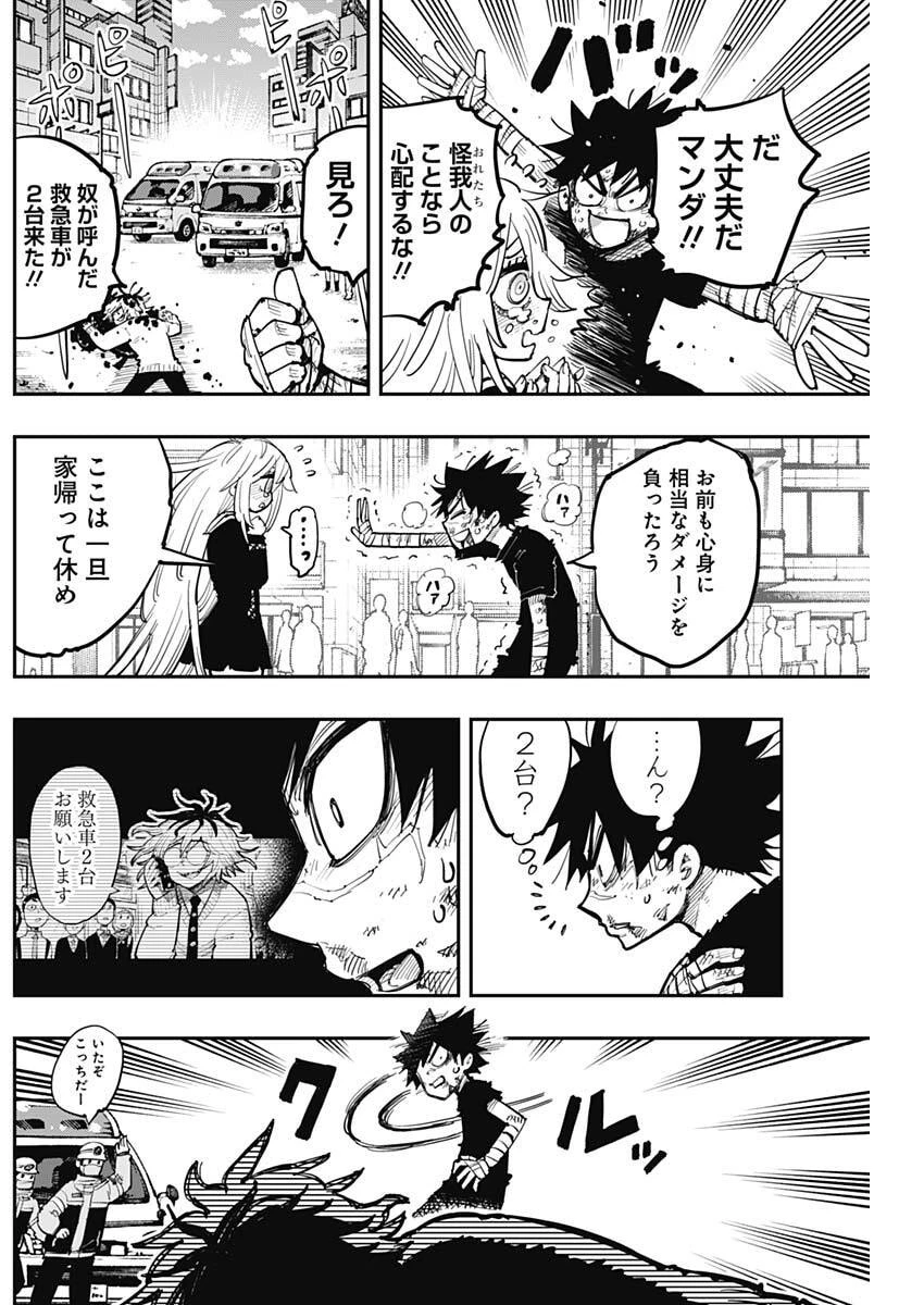 サラマンダ 第4話 - 9