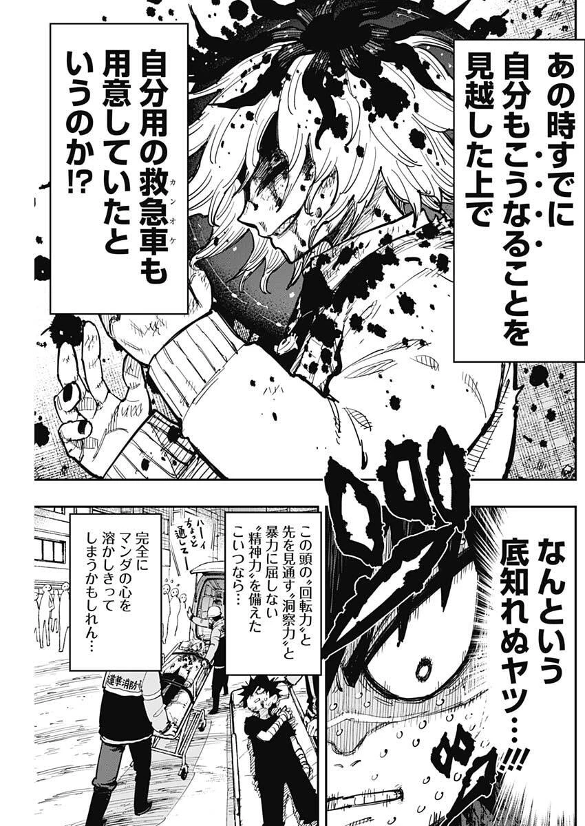 サラマンダ 第4話 - 10