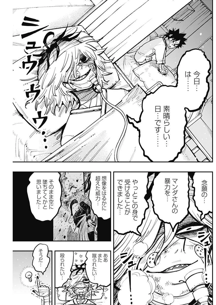サラマンダ 第4話 - 12