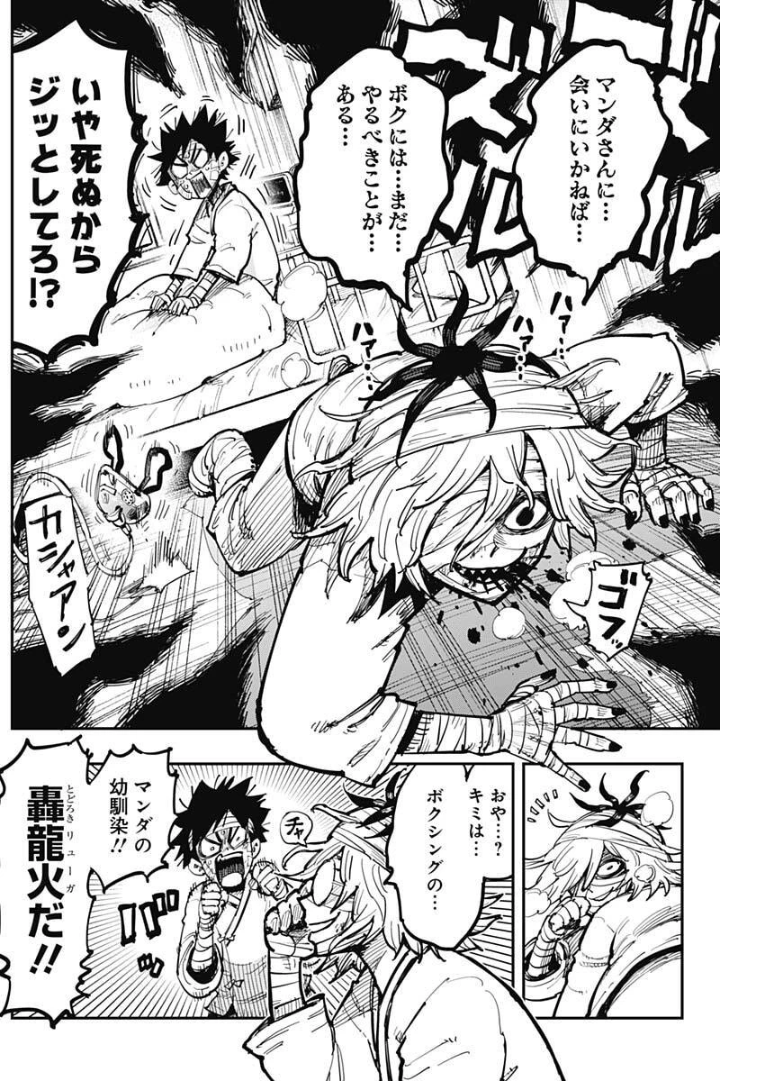 サラマンダ 第4話 - 13