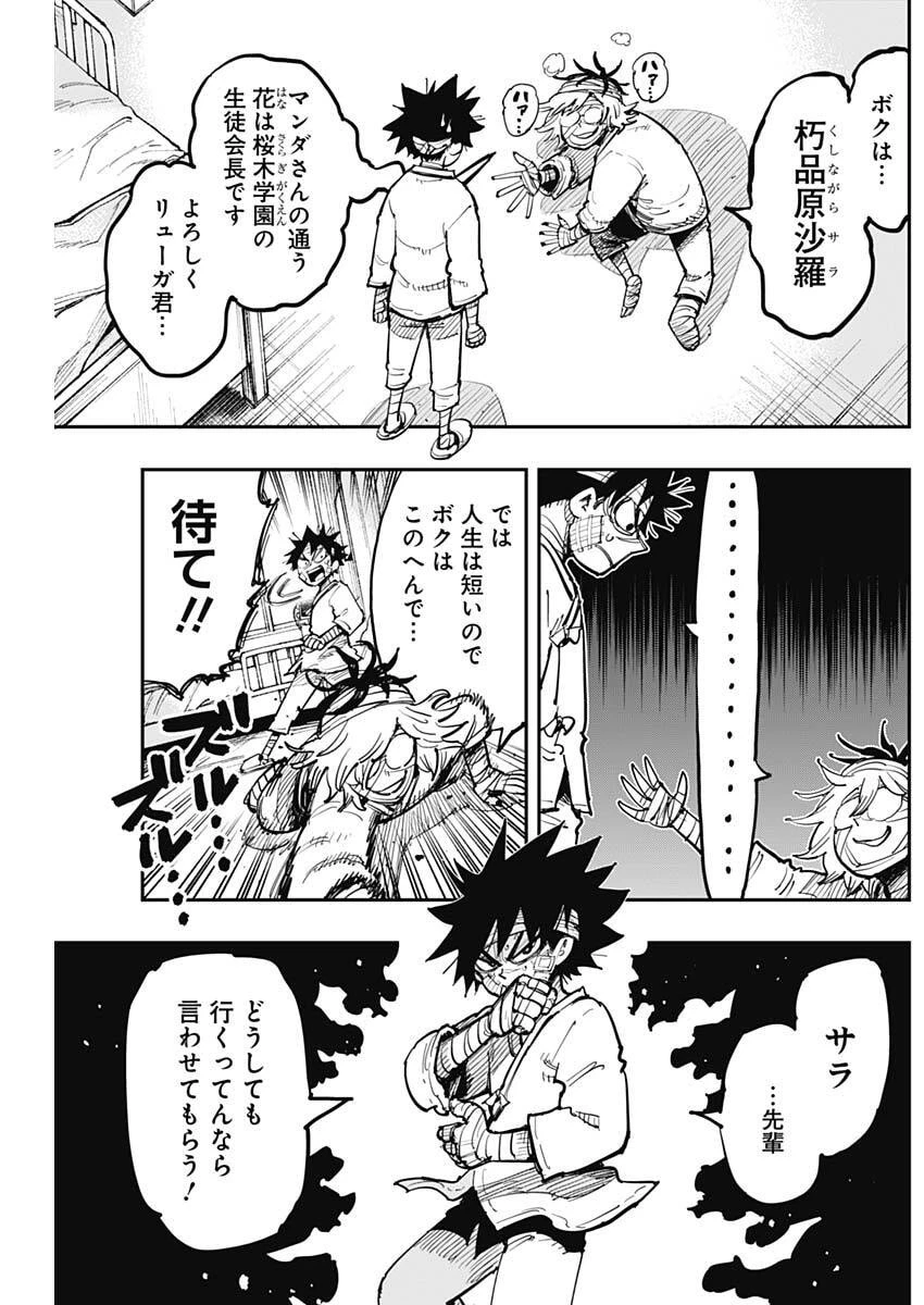 サラマンダ 第4話 - 14