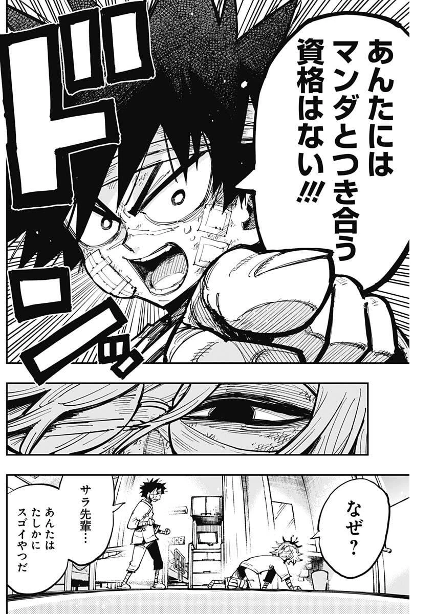 サラマンダ 第4話 - 15
