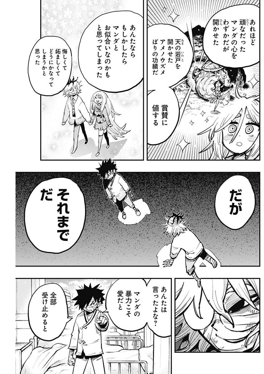 サラマンダ 第4話 - 16