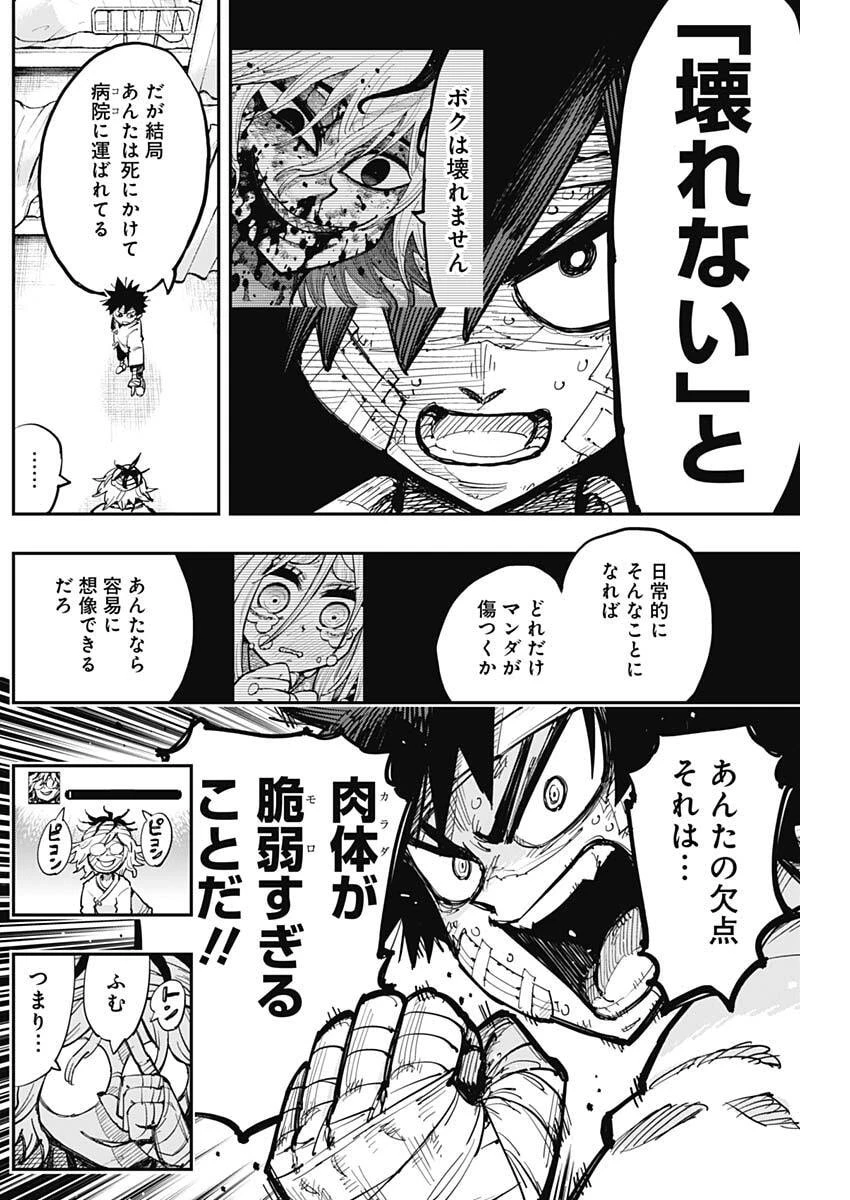 サラマンダ 第4話 - 17