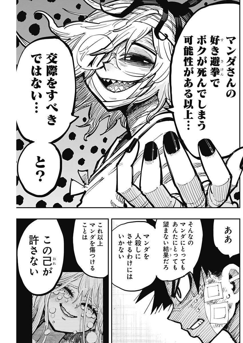 サラマンダ 第4話 - 18