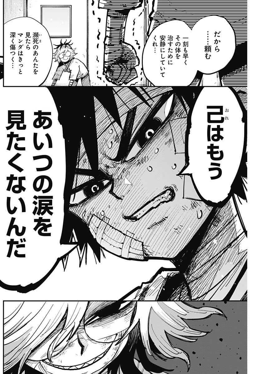 サラマンダ 第4話 - 19