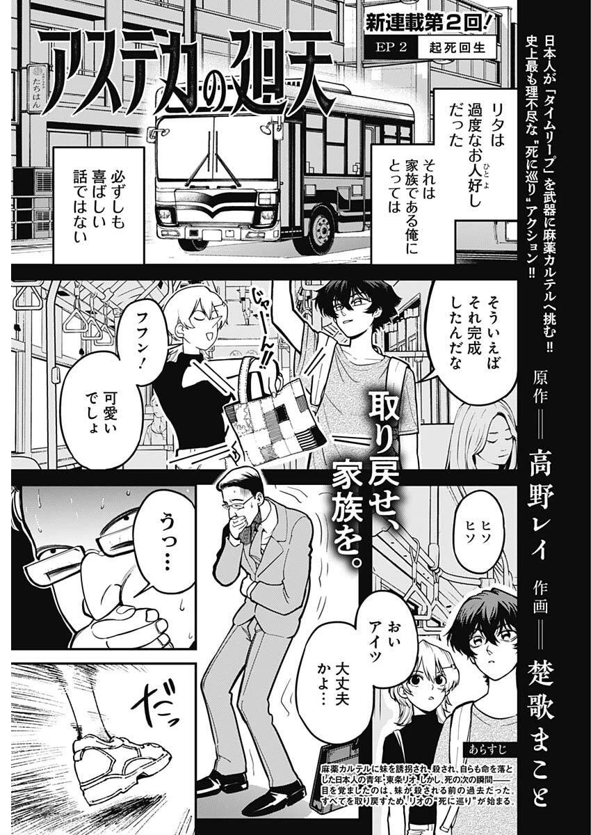 アステカの廻天 第2話 - 1
