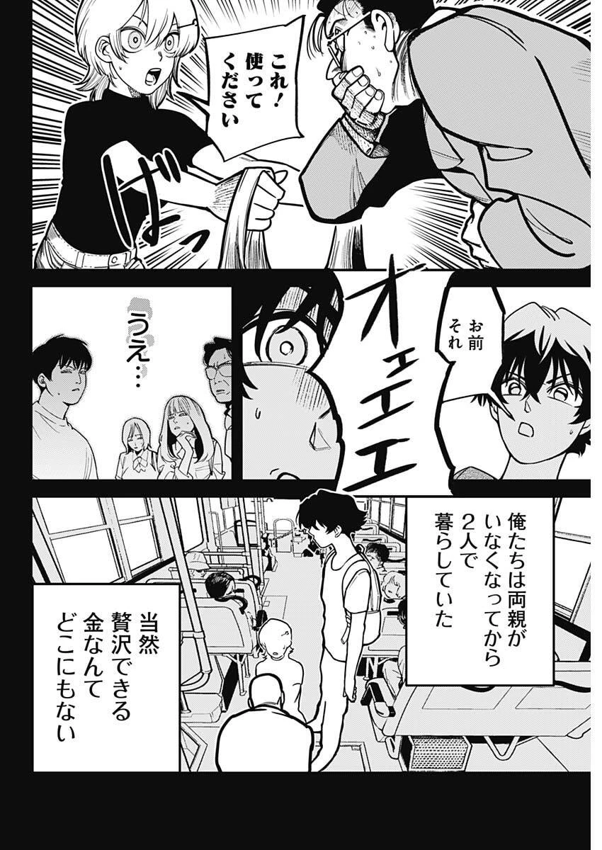 アステカの廻天 第2話 - 2