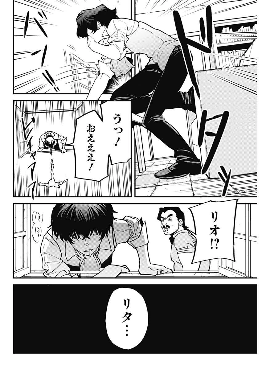 アステカの廻天 第2話 - 6