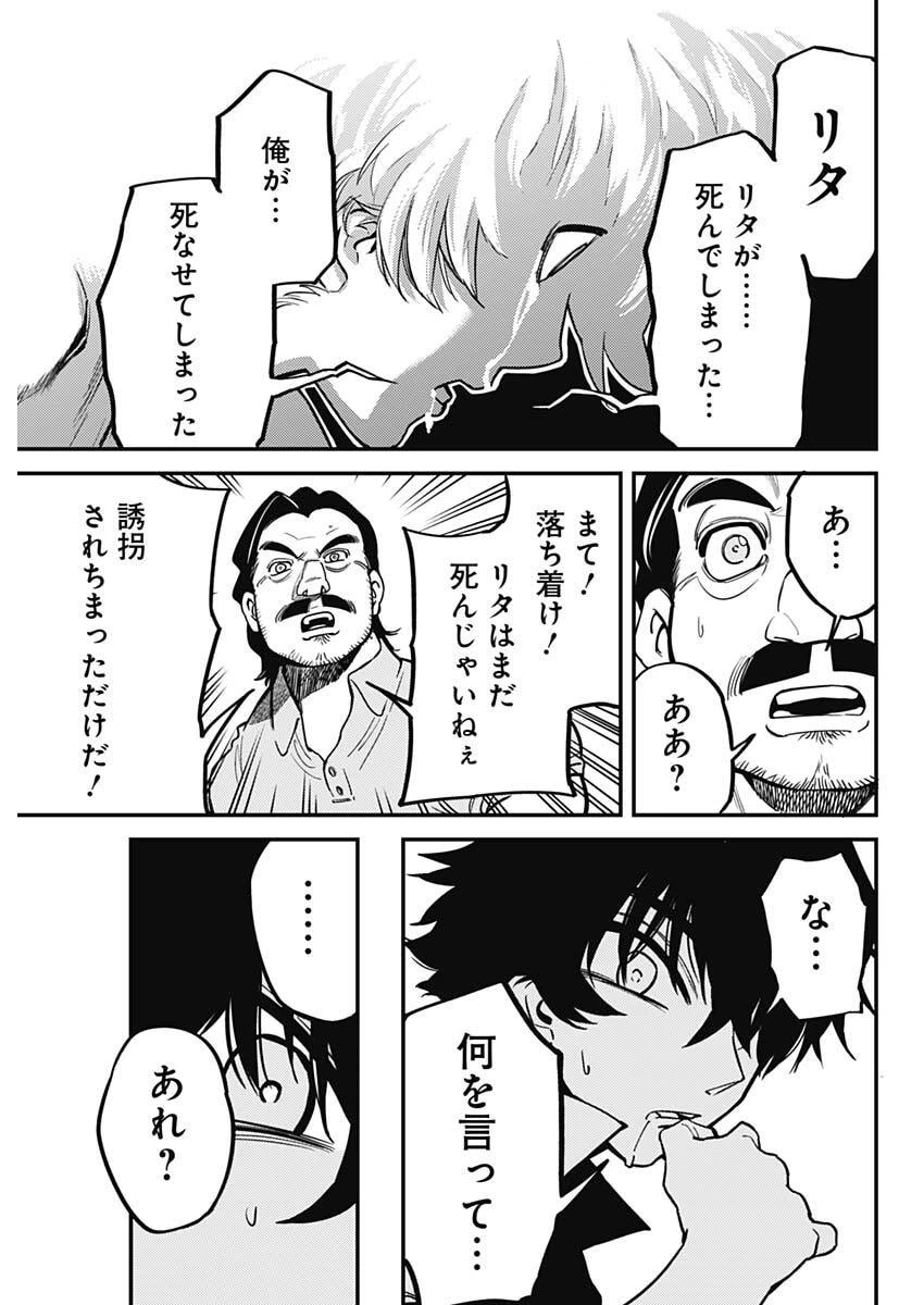 アステカの廻天 第2話 - 7