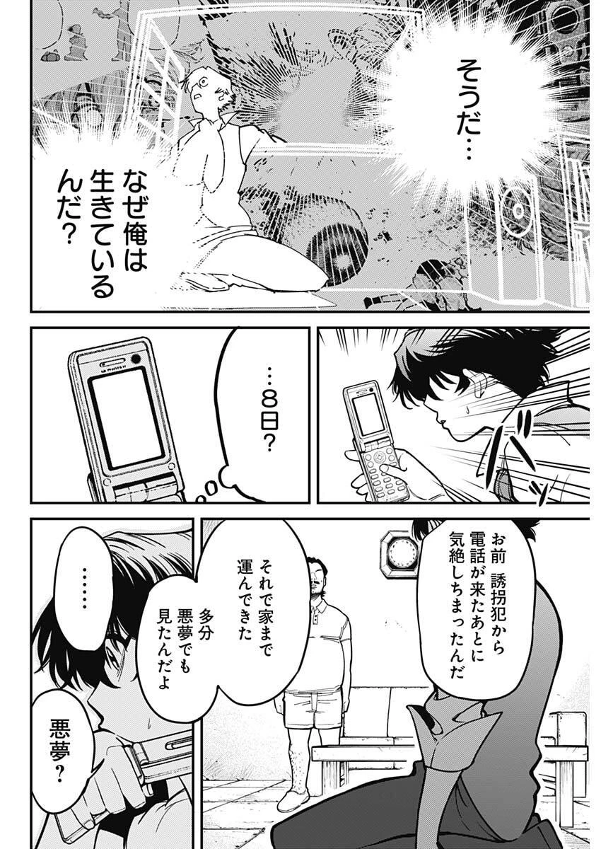 アステカの廻天 第2話 - 8