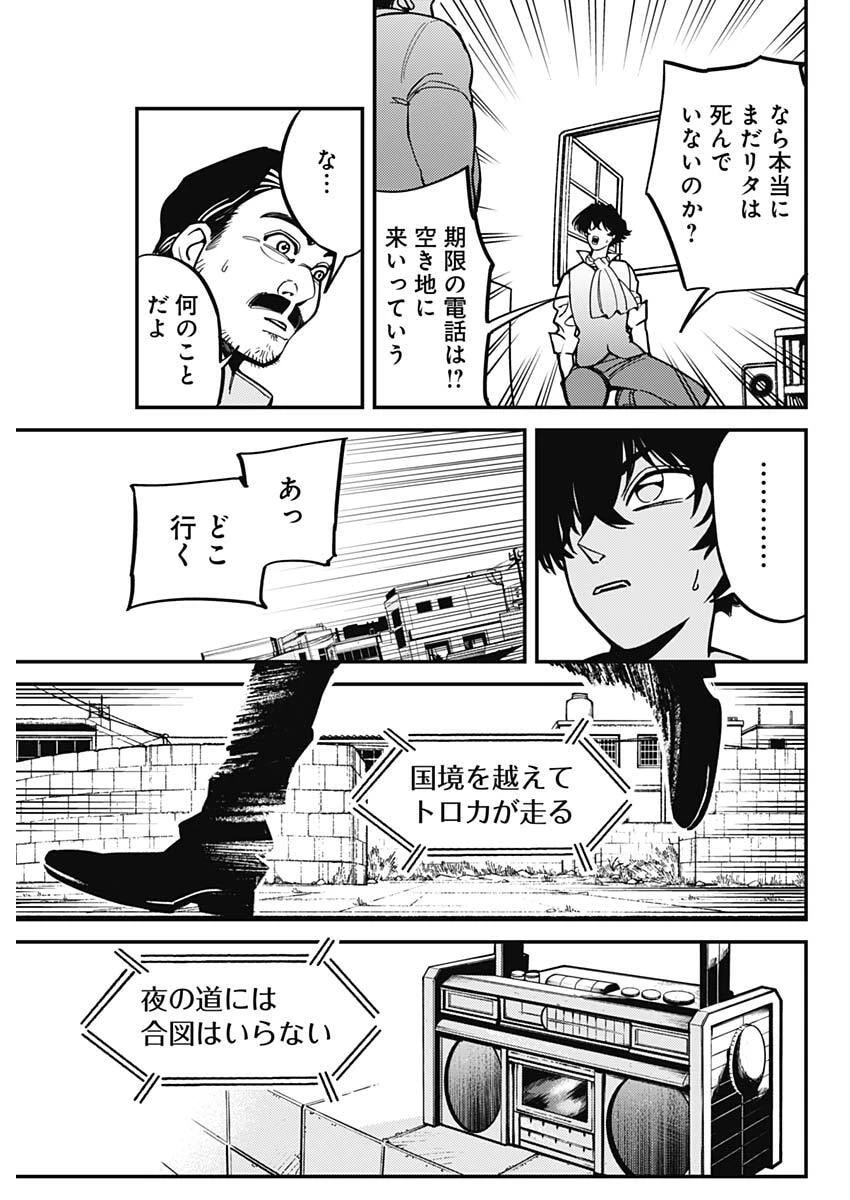 アステカの廻天 第2話 - 9