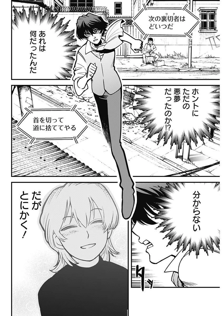 アステカの廻天 第2話 - 10