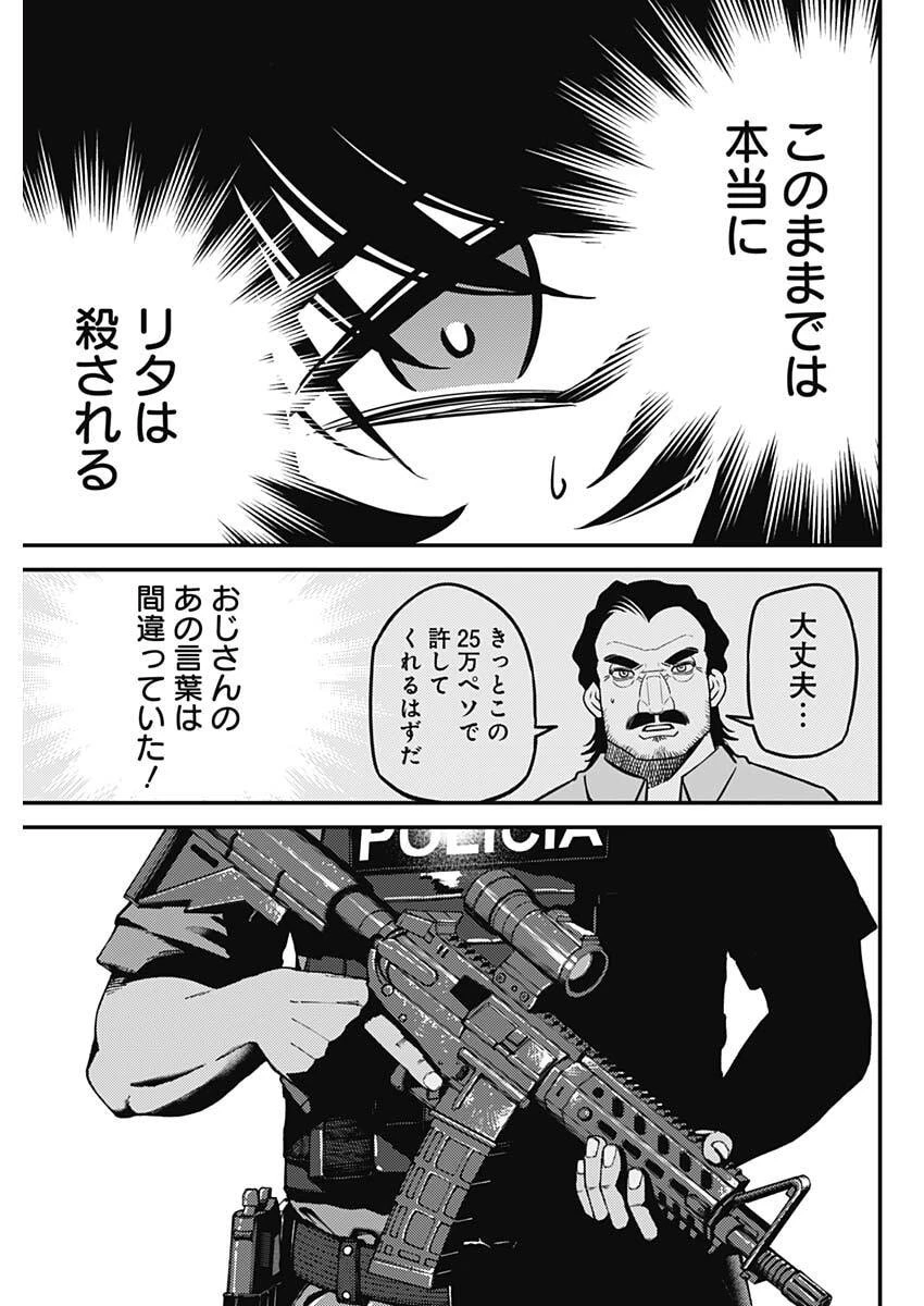 アステカの廻天 第2話 - 11