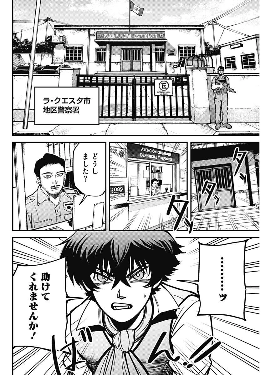 アステカの廻天 第2話 - 12