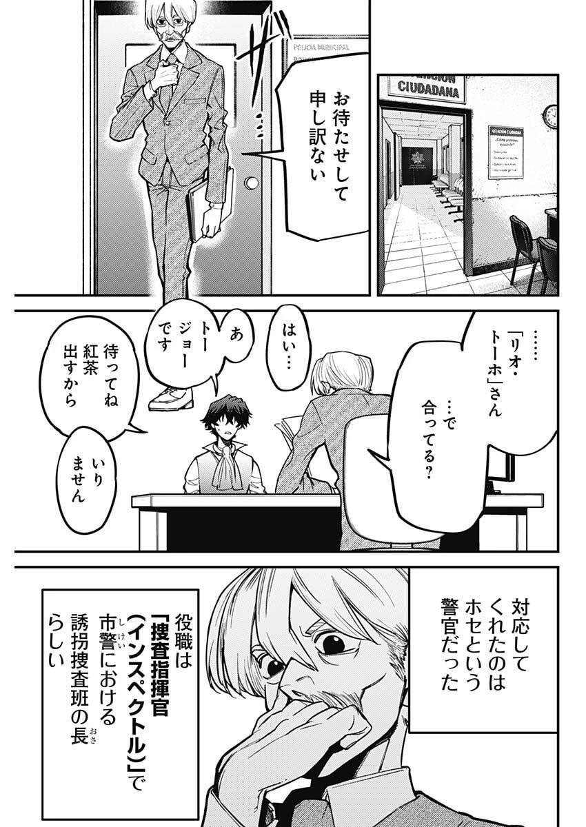 アステカの廻天 第2話 - 13