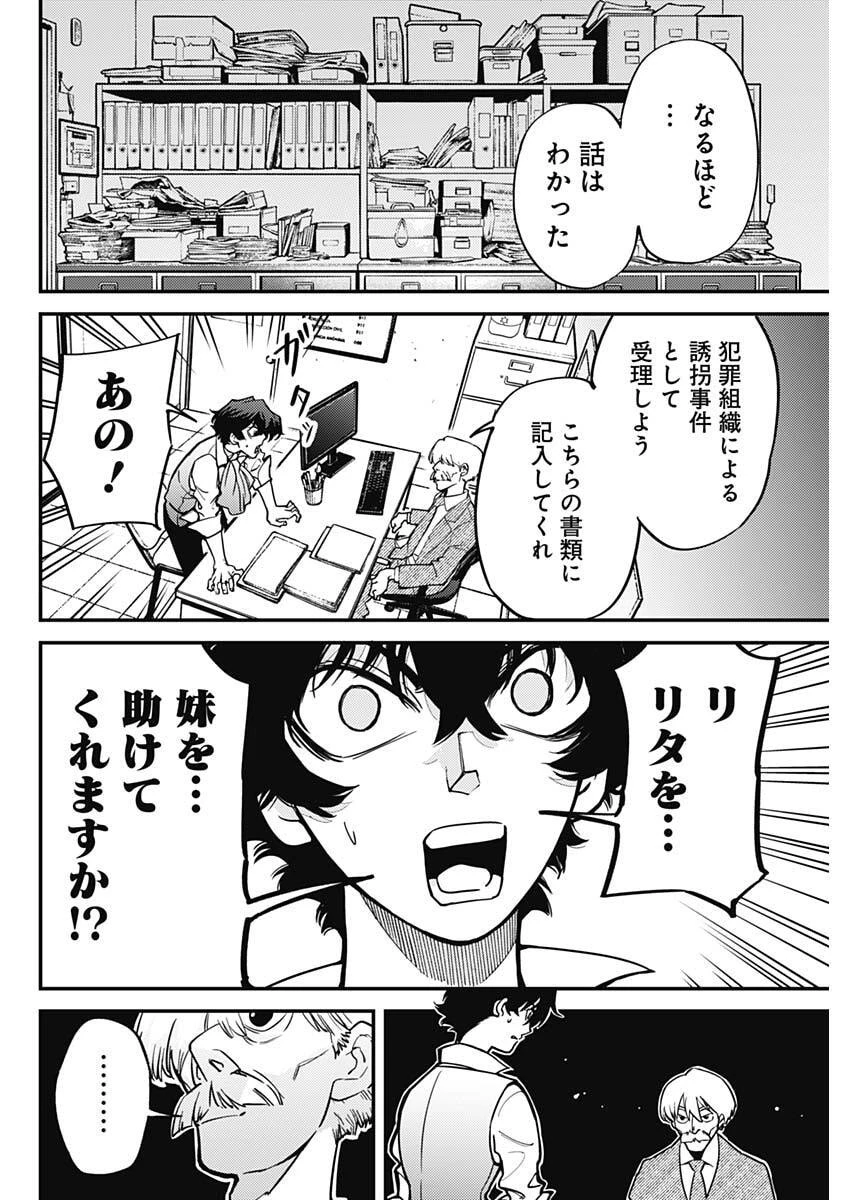 アステカの廻天 第2話 - 14