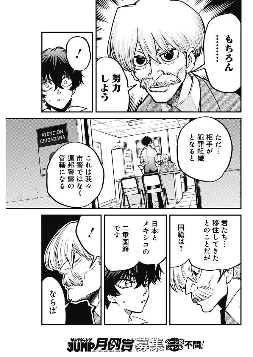 アステカの廻天 第2話 - 15