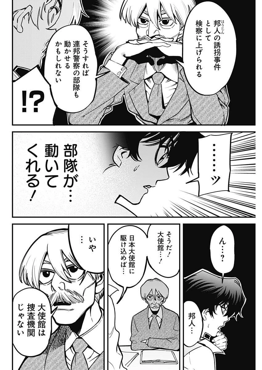 アステカの廻天 第2話 - 16