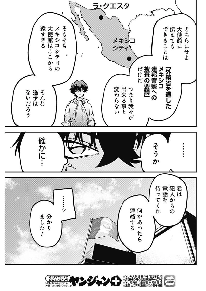 アステカの廻天 第2話 - 17