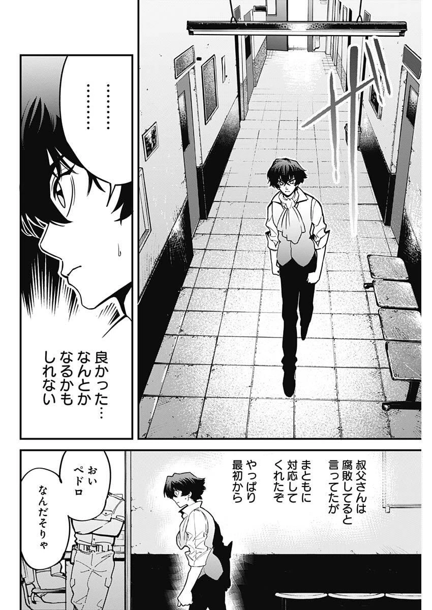 アステカの廻天 第2話 - 18