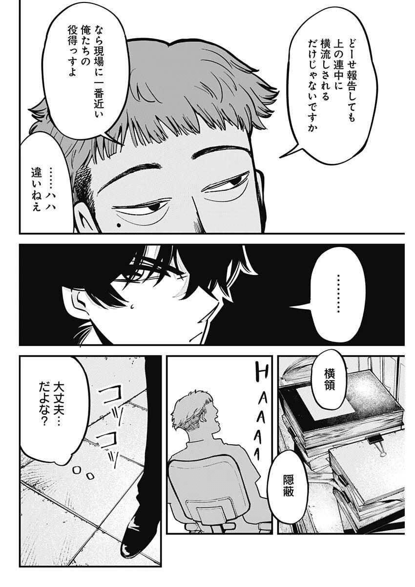 アステカの廻天 第2話 - 20