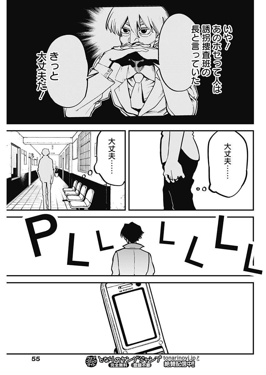 アステカの廻天 第2話 - 21