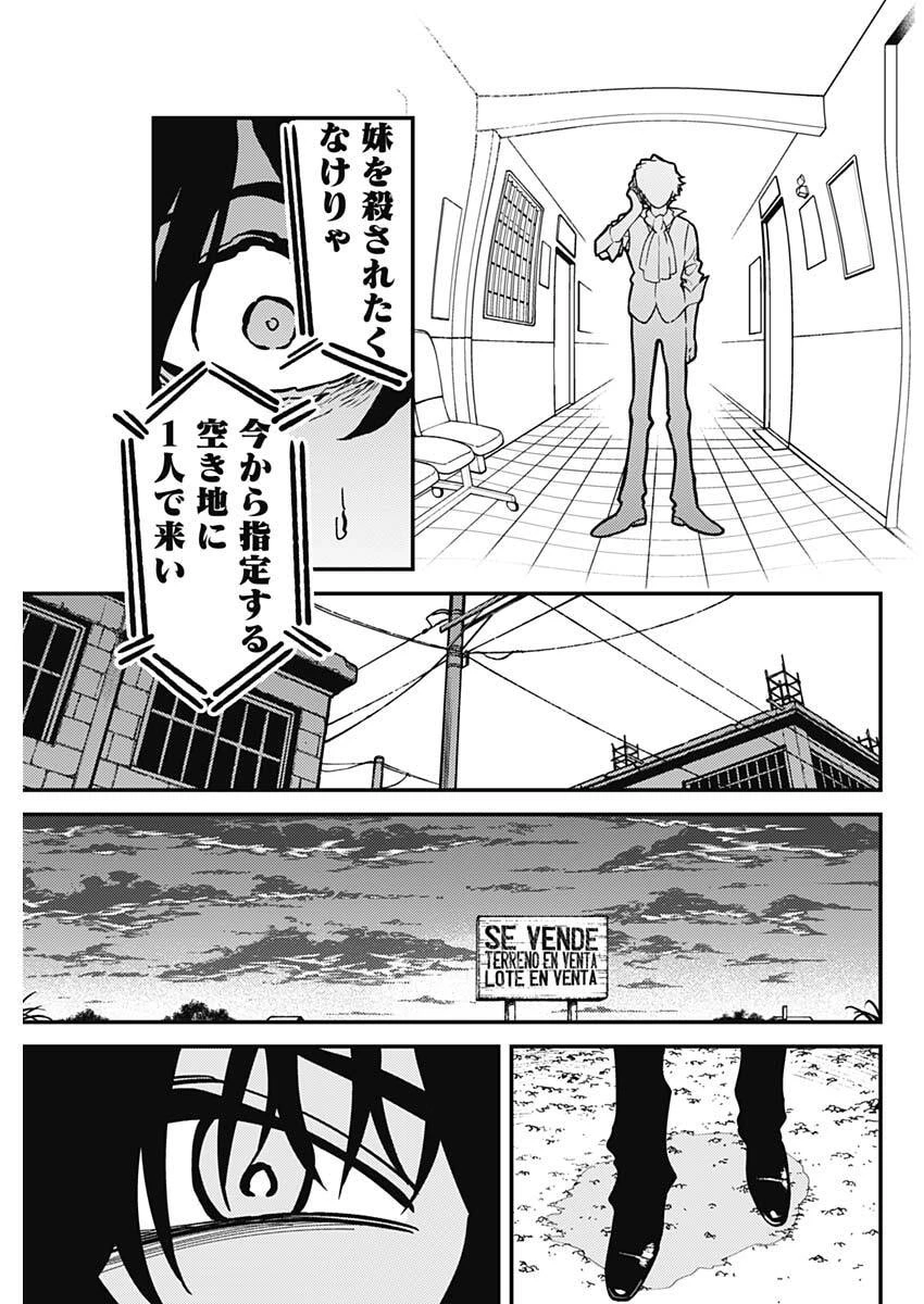 アステカの廻天 第2話 - 23