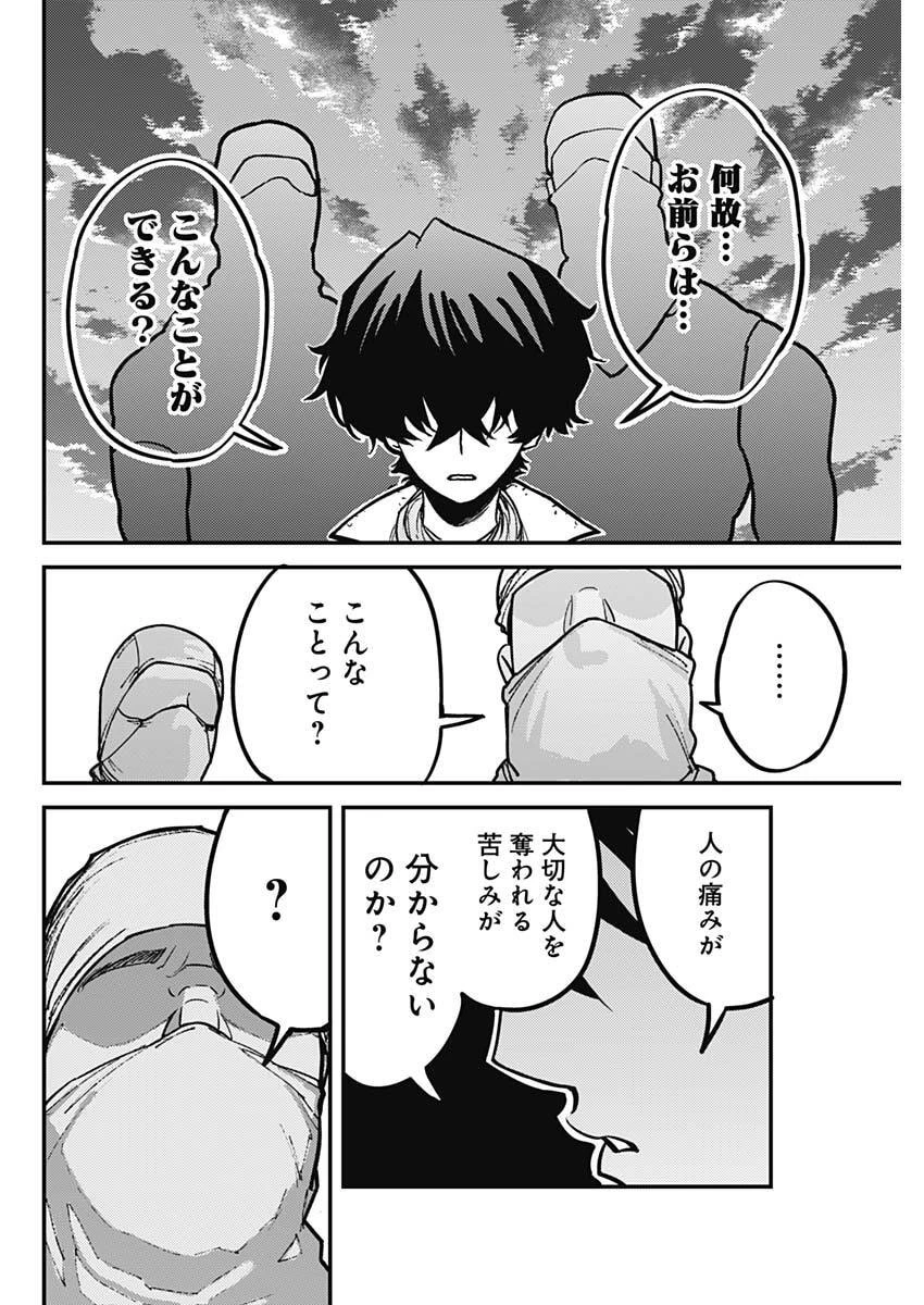 アステカの廻天 第2話 - 26