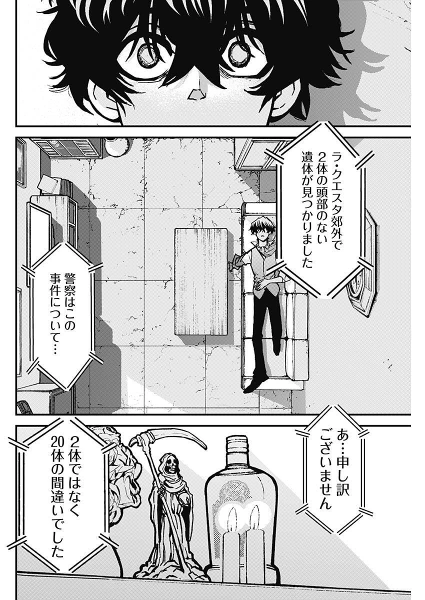 アステカの廻天 第2話 - 28