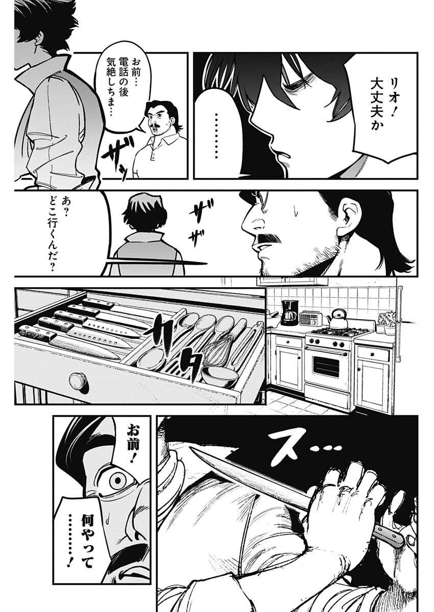 アステカの廻天 第2話 - 29