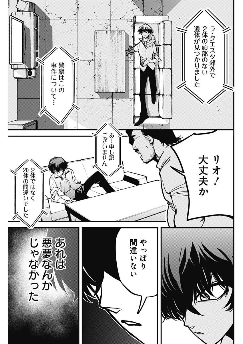 アステカの廻天 第2話 - 31