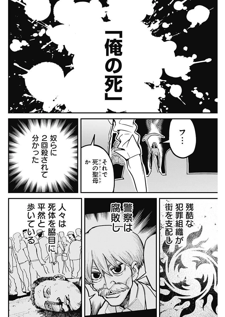 アステカの廻天 第2話 - 34