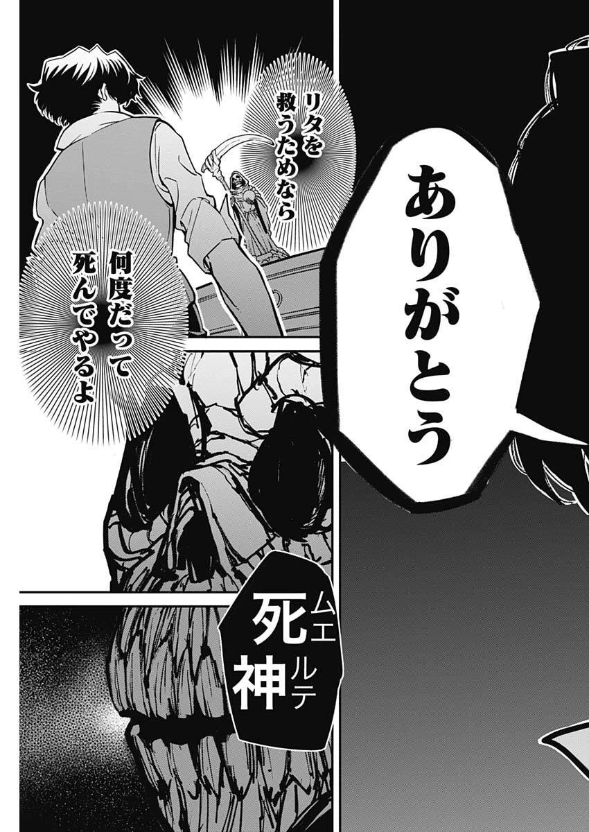 アステカの廻天 第2話 - 37