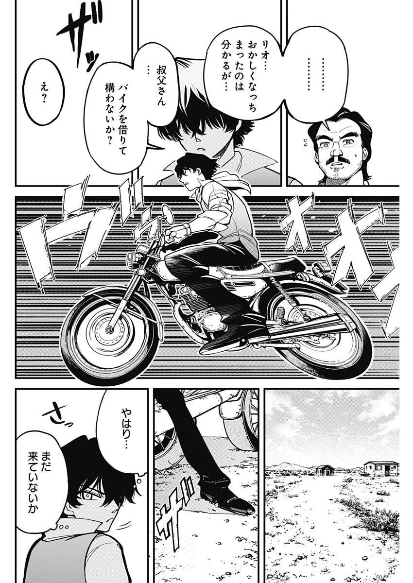 アステカの廻天 第2話 - 38