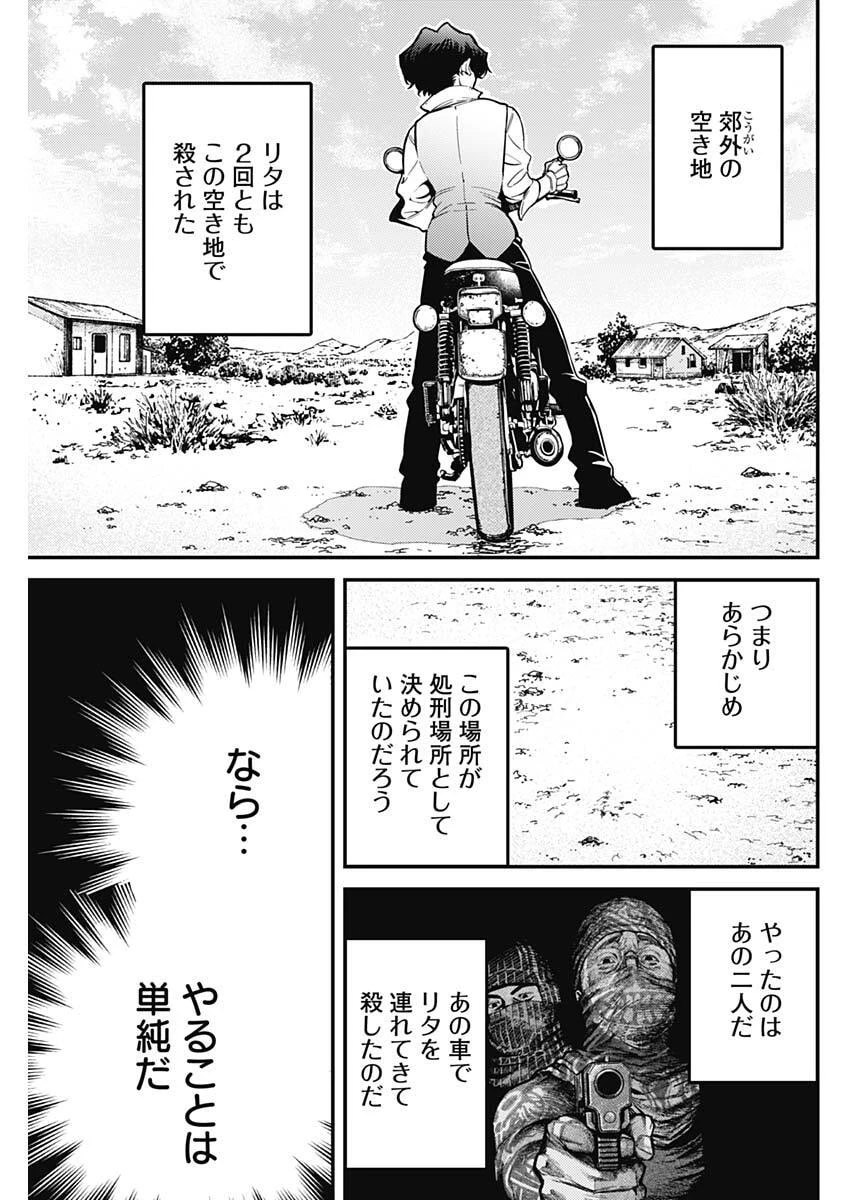 アステカの廻天 第2話 - 39