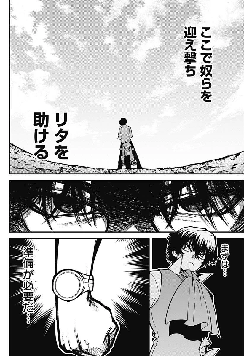 アステカの廻天 第2話 - 40