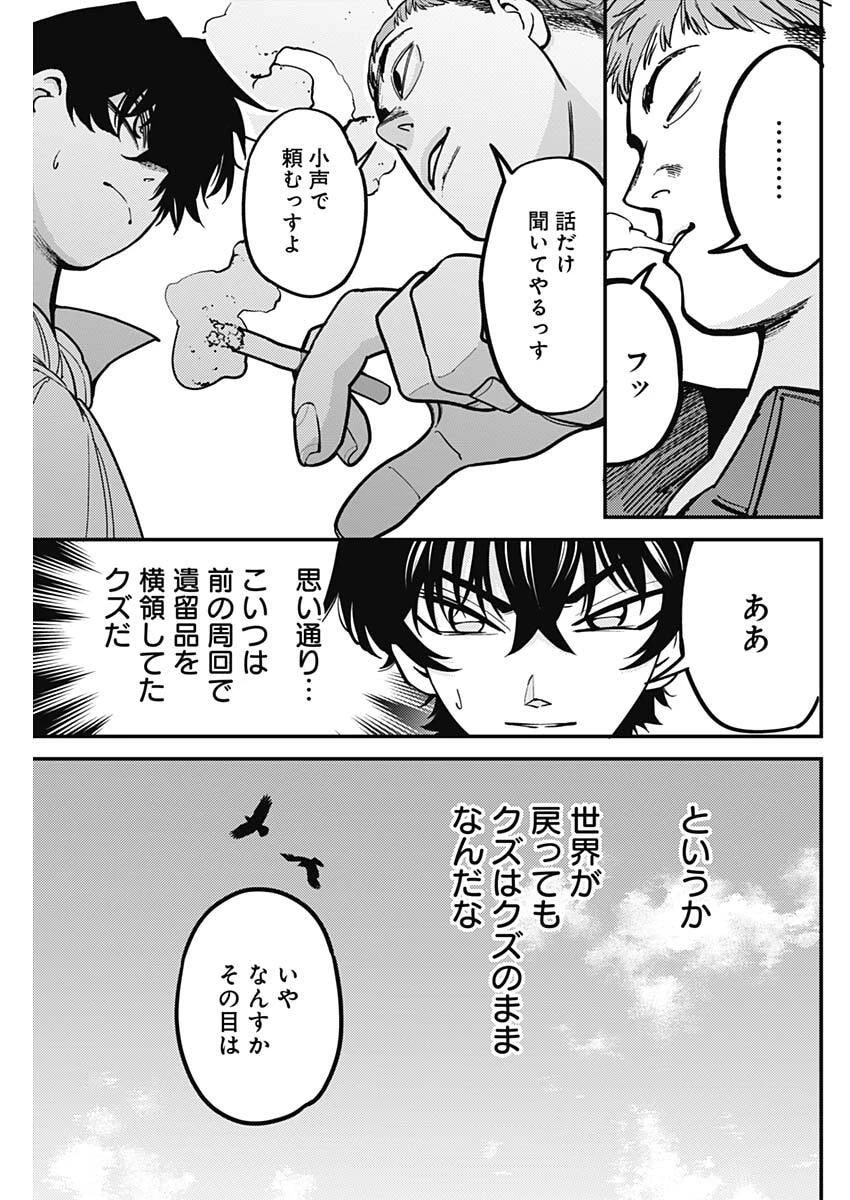 アステカの廻天 第2話 - 43