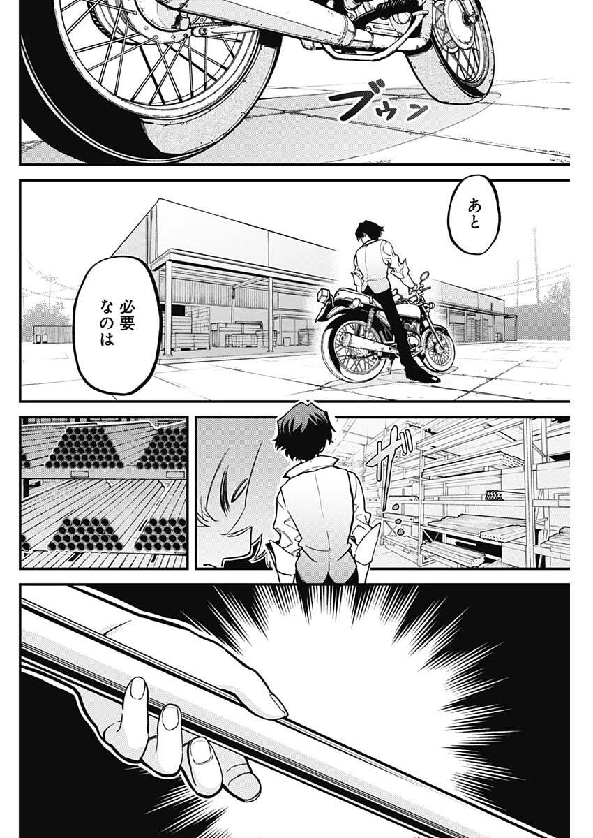 アステカの廻天 第2話 - 44