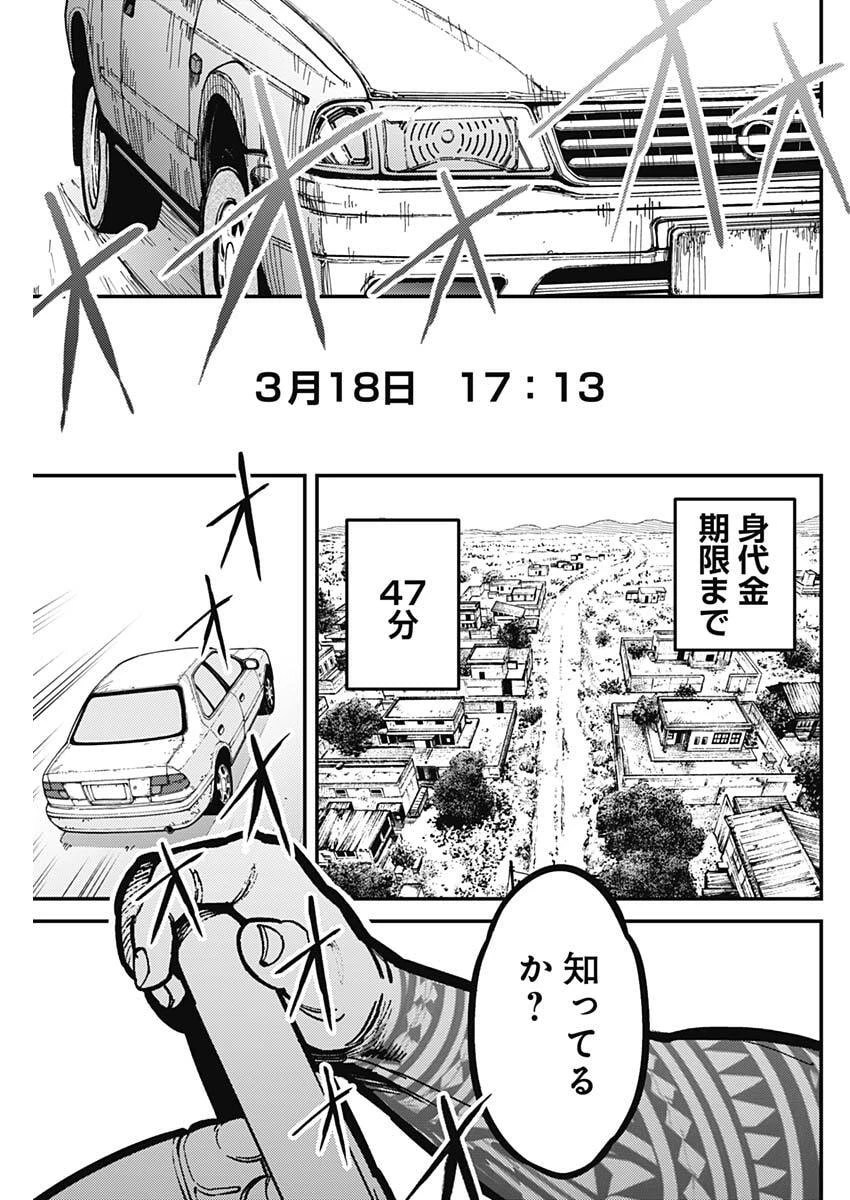 アステカの廻天 第2話 - 45