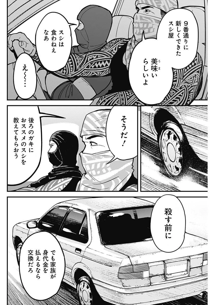 アステカの廻天 第2話 - 46