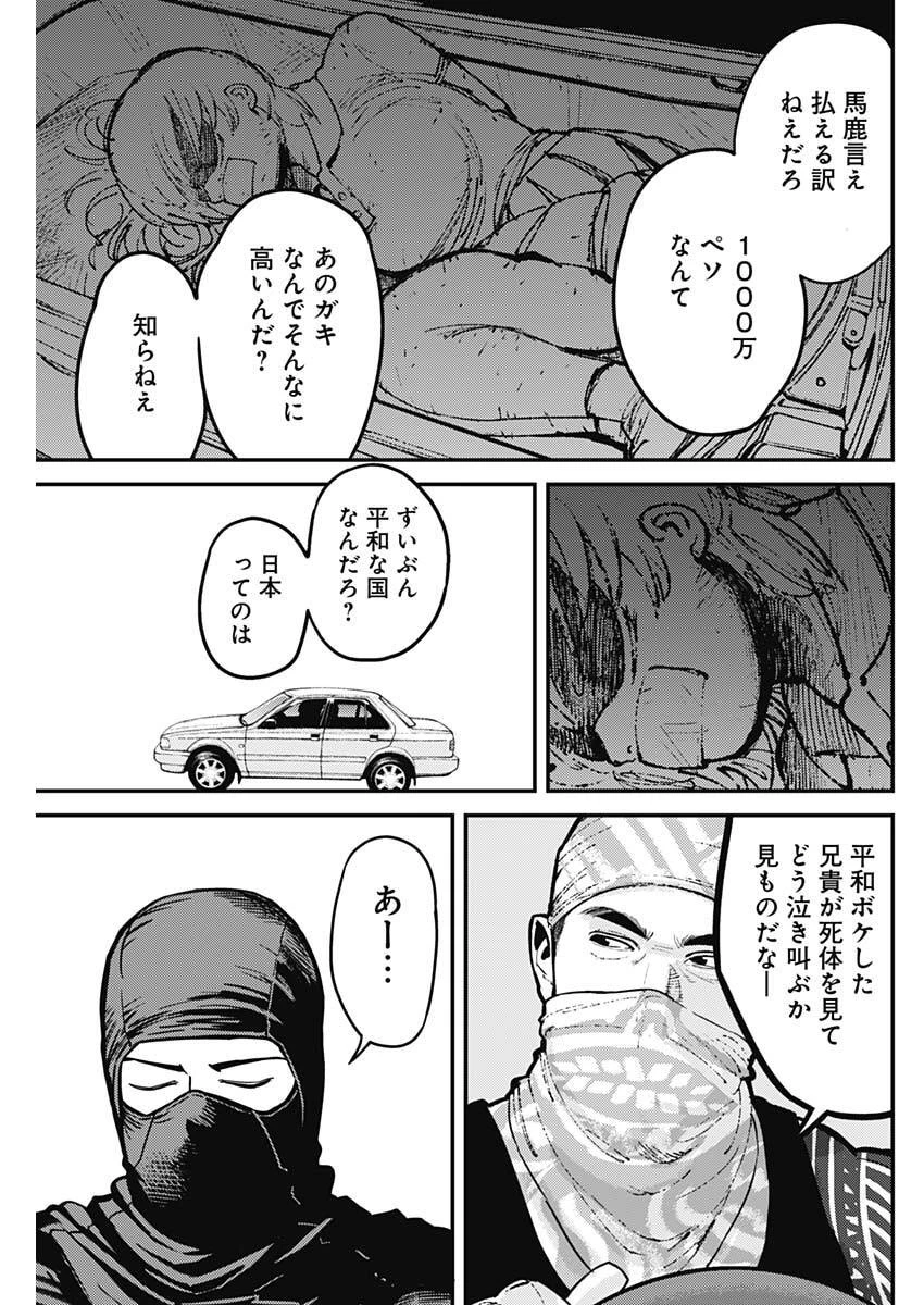アステカの廻天 第2話 - 47
