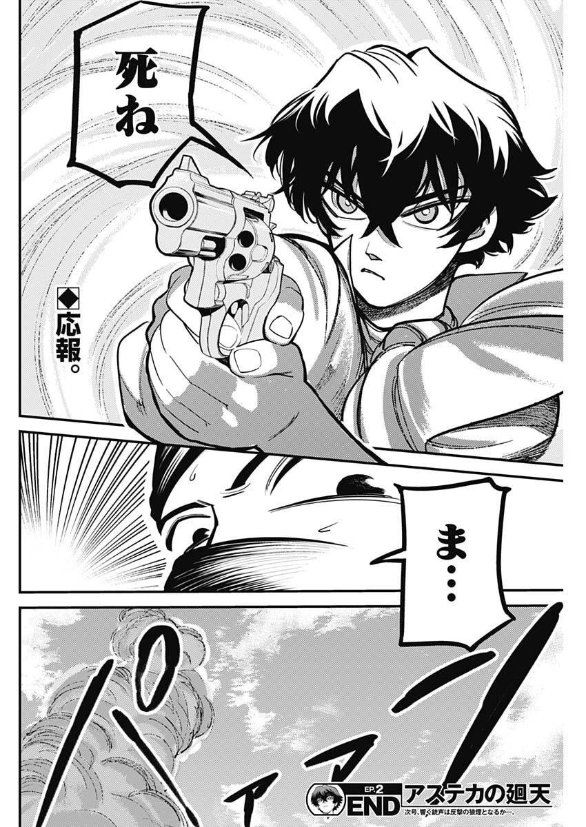 アステカの廻天 第2話 - 56