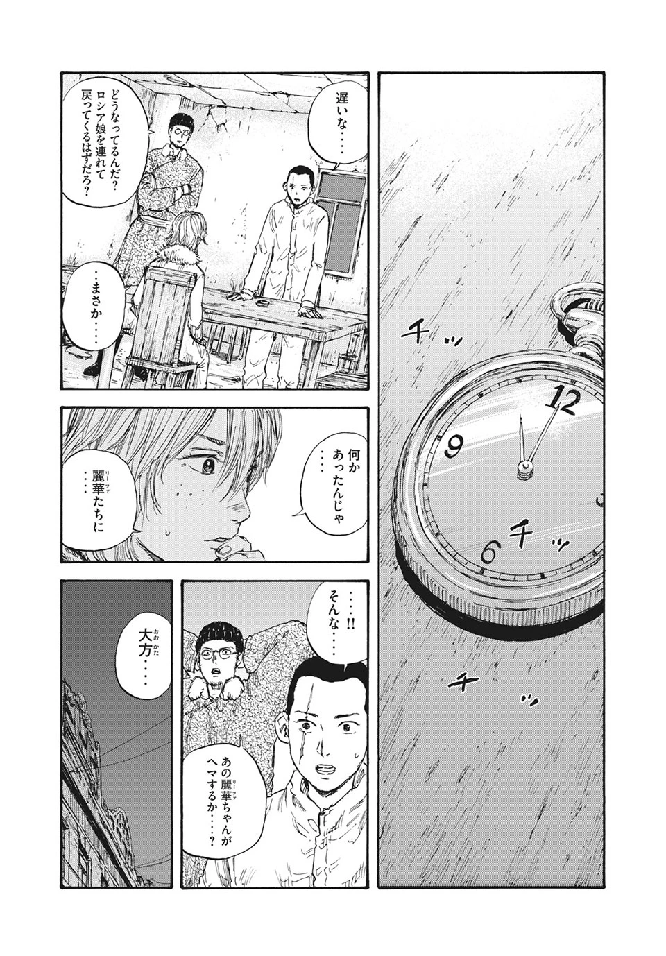 Manchuria Opium Squad 満州アヘンスクワッド 第40話 - 1