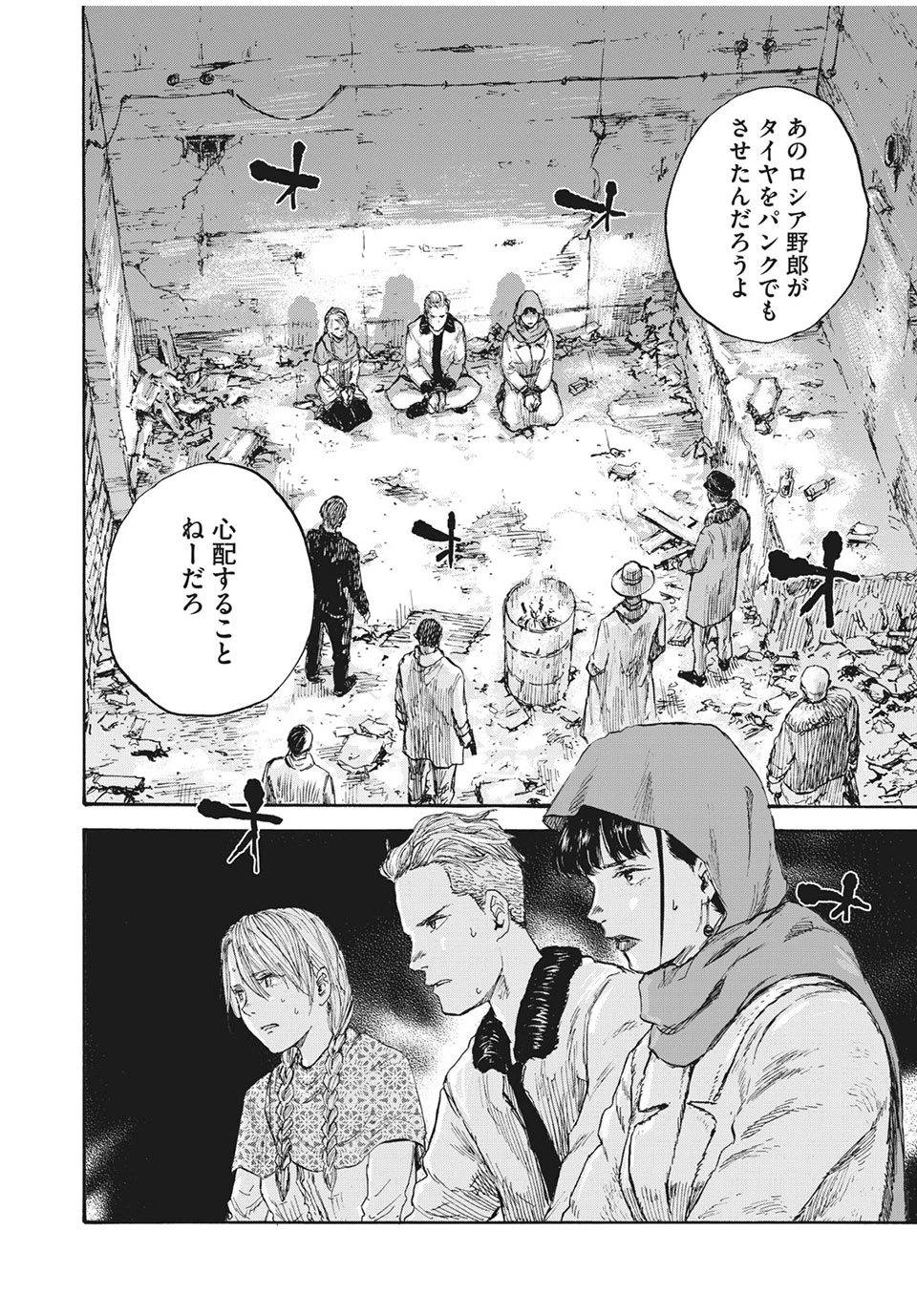 Manchuria Opium Squad 満州アヘンスクワッド 第40話 - 2