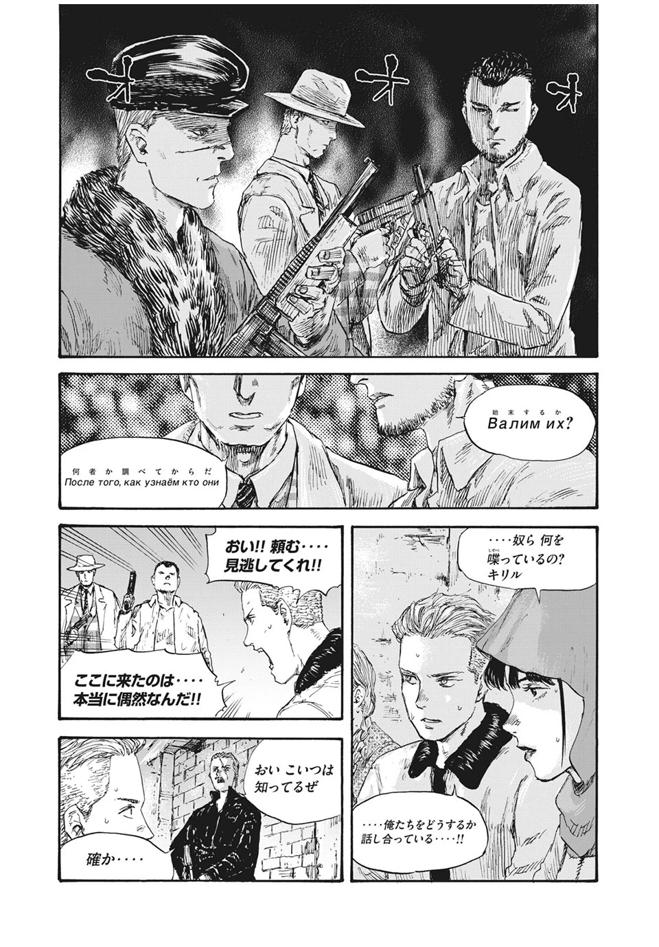 Manchuria Opium Squad 満州アヘンスクワッド 第40話 - 3