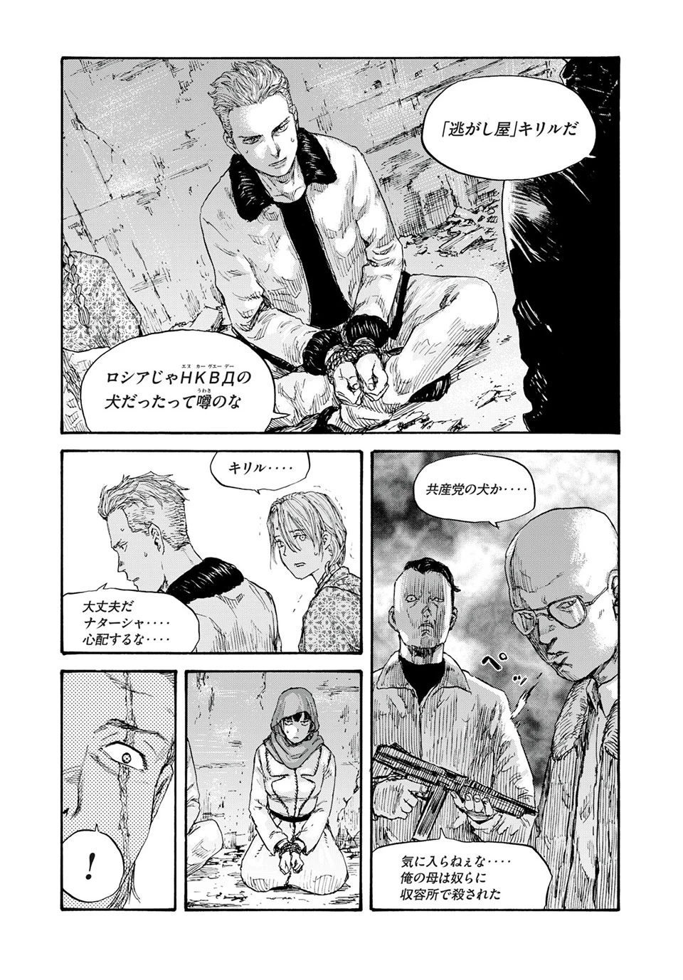 Manchuria Opium Squad 満州アヘンスクワッド 第40話 - 4